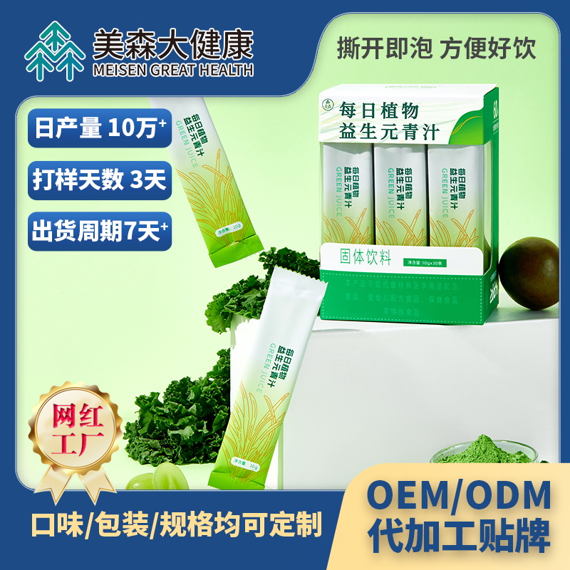 OEM貼牌定制益生元青汁固體飲料 高膳食纖維營養(yǎng)代餐大麥青汁代工